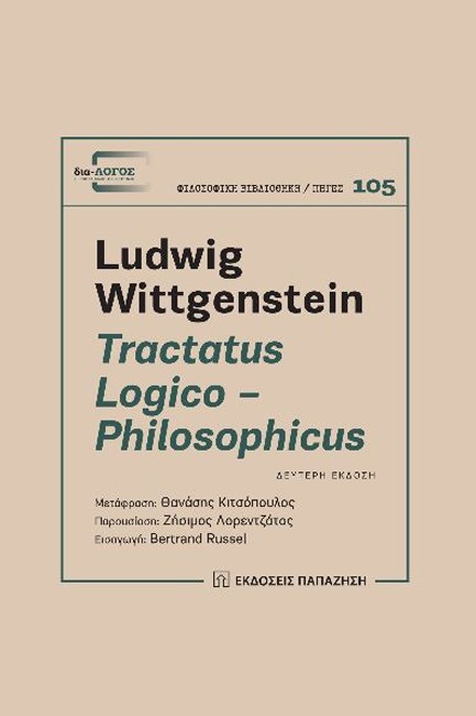 TRACTATUS LOGICO-PHILOSOPHICUS