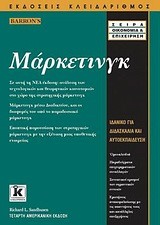 ΜΑΡΚΕΤΙΝΓΚ-4Η ΑΜΕΡΙΚΑΝΙΚΗ ΕΚΔΟΣΗ