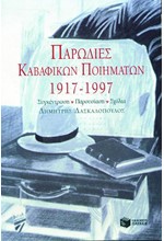 ΠΑΡΩΔΙΕΣ ΚΑΒΑΦΙΚΩΝ ΠΟΙΗΜΑΤΩΝ 1917-1997