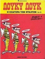 ΛΟΥΚΥ ΛΟΥΚ 33-Η ΕΞΑΓΟΡΑ ΤΩΝ ΝΤΑΛΤΟΝ