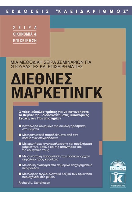 ΔΙΕΘΝΕΣ ΜΑΡΚΕΤΙΝΓΚ