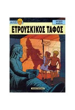 ΑΛΙΞ 6-ΕΤΡΟΥΣΚΙΚΟΣ ΤΑΦΟΣ