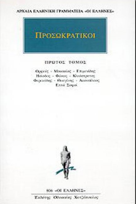 ΠΡΟΣΩΚΡΑΤΙΚΟΙ 1(806)