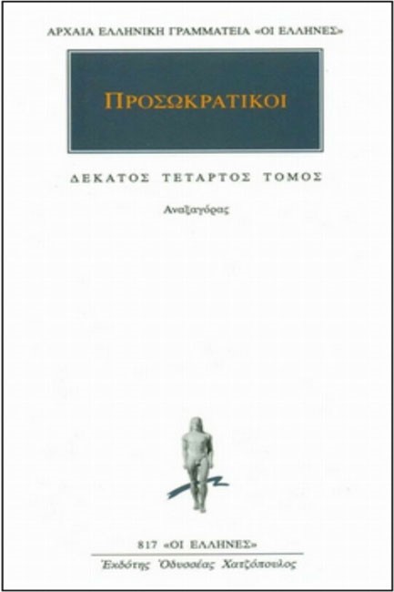 ΠΡΟΣΩΚΡΑΤΙΚΟΙ 14 (817)