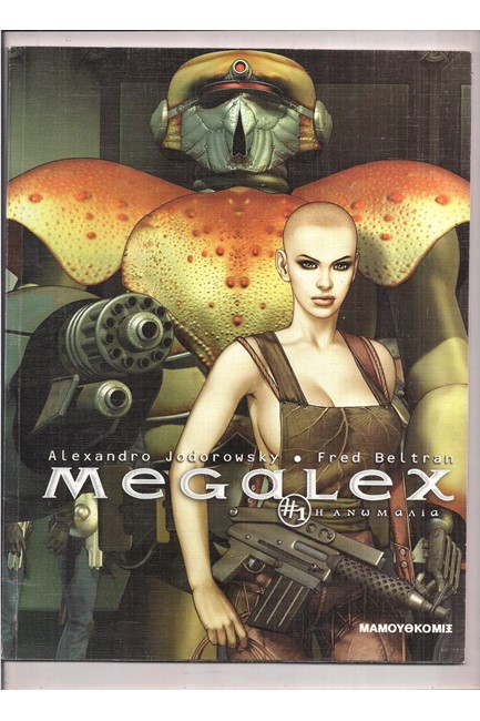 MEGALEX 1-Η ΑΝΩΜΑΛΙΑ