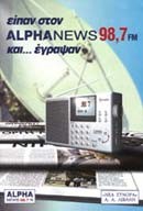 ΕΙΠΑΝ ΣΤΟΝ ALPHA NEWS 98,7 FM