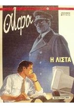 ΚΟΚΚΙΝΟΣ ΚΥΚΛΟΣ 29-Η ΛΙΣΤΑ