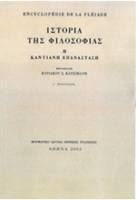 ΙΣΤΟΡΙΑ ΤΗΣ ΦΙΛΟΣΟΦΙΑΣ Α' Η ΚΑΝΤΙΑΝΗ ΕΠΑΝΑΣΤΑΣΗ