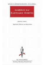 ΙΑΜΒΙΚΟΙ 1-ΑΡΧΙΛΟΧΟΣ (962)