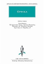 ΟΡΦΙΚΑ 3ΟΣ ΤΟΜΟΣ (1208)