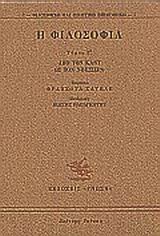 Η ΦΙΛΟΣΟΦΙΑ-Γ'ΤΟΜΟΣ