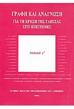 ΓΡΑΦΗ ΚΑΙ ΑΝΑΓΝΩΣΗ -ΤΟΠΙΚΑ Γ'