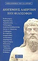 ΒΙΟΙ ΦΙΛΟΣΟΦΩΝ Ε'ΤΟΜΟΣ