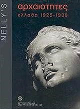 NELLY'S ΑΡΧΑΙΟΤΗΤΕΣ 1925-1939