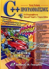 C++ ΠΡΟΓΡΑΜΜΑΤΙΣΜΟΣ-6Η ΕΚΔΟΣΗ