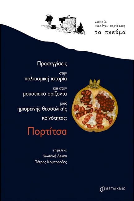 ΠΟΡΤΙΤΣΑ