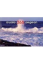 ΑΙΓΑΙΟ 365 AEGEAN