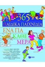 365 ΠΑΙΔΙΚΑ ΠΑΙΧΝΙΔΙΑ ΓΙΑ ΚΑΘΕ ΜΕΡΑ