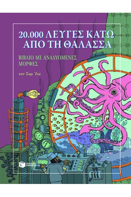 20000 ΛΕΥΓΕΣ ΚΑΤΩ ΑΠΟ ΤΗ ΘΑΛΑΣΣΑ-ΡΟΡ UΡ