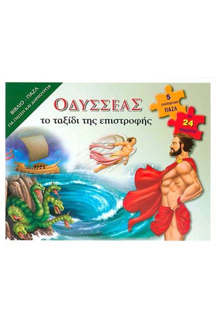 ΟΔΥΣΣΕΑΣ-ΒΙΒΛΙΟΠΑΖΛ