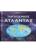 ΠΑΓΚΟΣΜΙΟΣ ΑΤΛΑΝΤΑΣ-ΔΙΑΔΡΑΣΤΙΚΟΣ