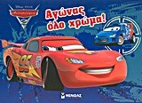 DISNEY ΑΥΤΟΚΙΝΗΤΑ 2-ΑΓΩΝΑΣ ΟΛΟ ΧΡΩΜΑ