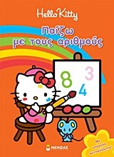 HELLO KITTY-ΠΑΙΖΩ ΜΕ ΤΟΥΣ ΑΡΙΘΜΟΥΣ