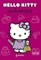 HELLO KITTY-ΣΧΕΔΙΑΣΤΡΙΑ