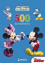 500 ΑΥΤΟΚΟΛΛΗΤΑ-MICKEY MOUSE CLUBHOUSE