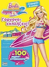 BARBIE-ΓΟΡΓΟΝΟ-ΕΚΠΛΗΞΕΙΣ-ΜΕ 100 ΑΥΤΟΚΟΛΛΗΤΑ