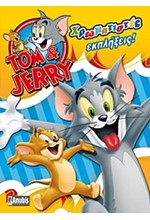 TOM AND JERRY-ΧΡΩΜΑΤΙΣΤΕΣ ΕΚΠΛΗΞΕΙΣ