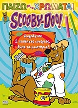 SCOOBY-DOO-ΠΑΙΖΩ ΜΕ ΤΑ ΧΡΩΜΑΤΑ