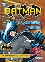 BATMAN-Ο ΣΚΟΤΕΙΝΟΣ ΙΠΠΟΤΗΣ-100 ΑΥΤΟΚΟΛΛΗΤΑ