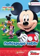 ΠΟΛΥΧΡΩΜΟ ΤΑΞΙΔΙ-MICKEY MOUSE CLUBHOUSE