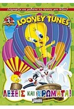 LOONEY TUNES-ΛΕΞΕΙΣ ΚΑΙ ΧΡΩΜΑΤΑ