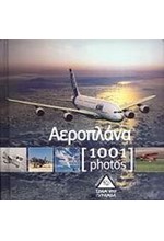 1001 PHOTOS-ΑΕΡΟΠΛΑΝΑ