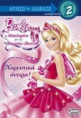 BARBIE-H ΜΠΑΛΑΡΙΝΑ ΜΕ ΤΙΣ ΜΑΓΙΚΕΣ ΠΟΥΕΝΤ-ΧΟΡΕΥΤΙΚΑ ΟΝΕΙΡΑ