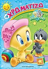 BABY LOONEY TUNES ΧΡΩΜΑΤΙΖΩ ΝΟ4