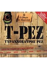 Ο ΟΔΗΓΟΣ ΤΟΥ ΕΞΕΡΕΥΝΗΤΗ-Τ-ΡΕΞ ΤΥΡΑΝΝΟΣΑΥΡΟΣ ΡΕΞ