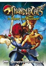 THUNDERCATS-ΤΟ ΞΙΦΟΣ ΤΩΝ ΟΙΩΝΩΝ-ΔΡΑΣΤΗΡΙΟΤΗΤΕΣ