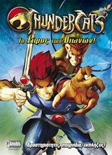 THUNDERCATS-ΤΟ ΞΙΦΟΣ ΤΩΝ ΟΙΩΝΩΝ-ΔΡΑΣΤΗΡΙΟΤΗΤΕΣ