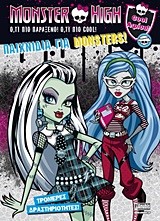 MONSTER HIGH-ΠΑΙΧΝΔΙΑ ΓΙΑ MONSTERS