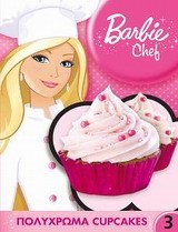 BARBIE CHEF 3-ΠΟΛΥΧΡΩΜΑ CUΡCΑΚΕS+ΦΟΡΜΑ ΓΙΑ CUΡCΑΚΕS