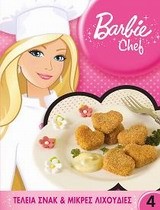 BARBIE CHEF 4-ΤΕΛΕΙΑ ΣΝΑΚ ΚΑΙ ΜΙΚΡΕΣ ΛΙΧΟΥΔΙΕΣ+ΓΑΝΤΙ ΚΑΙ ΠΙΑΣΤΡΑ