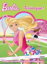 BARBIE-ΤΕΝΙΣΤΡΙΑ