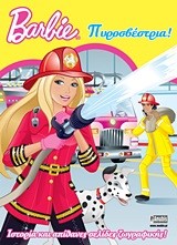 BARBIE-ΠΥΡΟΣΒΕΣΤΡΙΑ