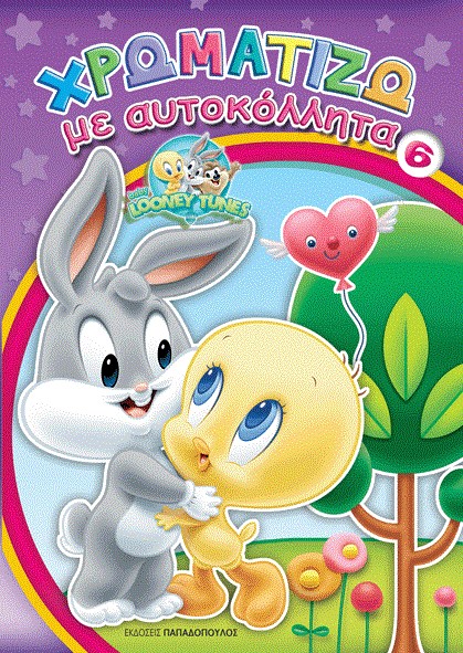 BABY LOONEY TUNES ΧΡΩΜΑΤΙΖΩ ΜΕ ΑΥΤΟΚΟΛΛΗΤΑ ΝΟ6