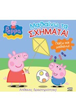 ΠΕΠΠΑ ΤΟ ΓΟΥΡΟΥΝΑΚΙ-ΜΑΘΑΙΝΩ ΤΑ ΣΧΗΜΑΤΑ