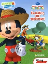 ΕΚΠΛΗΞΕΙΣ ΣΤΟ ΑΓΡΟΚΤΗΜΑ-MICKEY MOUSE CLUBHOUSE