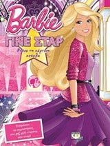 BARBIE-ΓΙΝΕ ΣΤΑΡ-ΝΤΥΣΕ ΤΗΝ ΚΟΥΚΛΑ